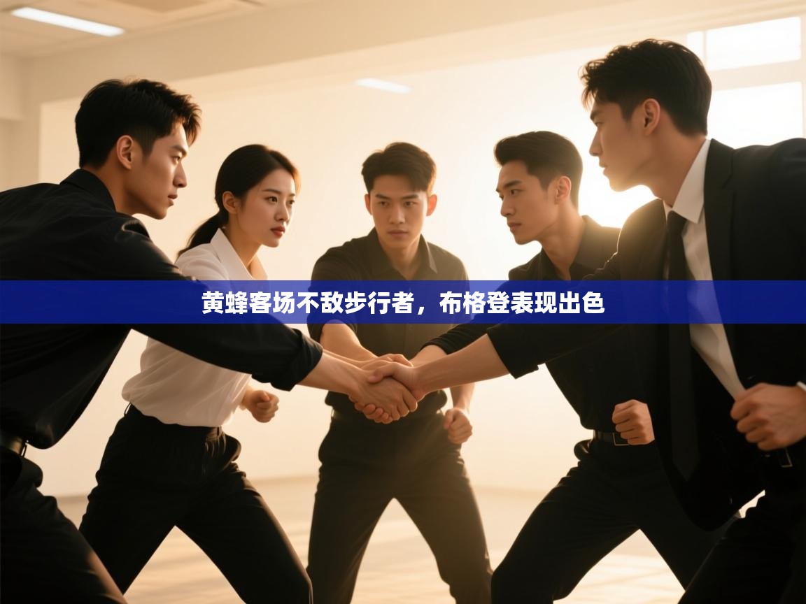 开云体育入口平台-黄蜂客场不敌步行者,布格登表现出色 第4张